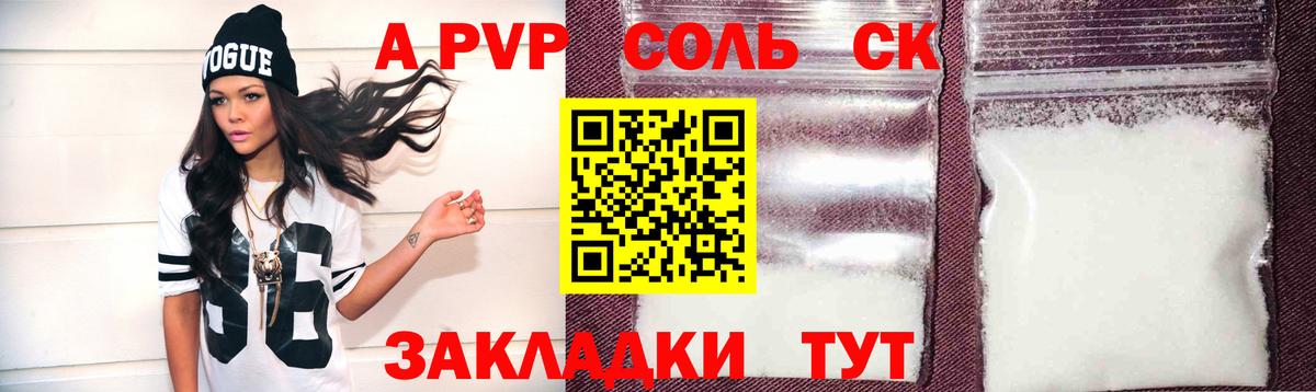 Alfa_PVP СК  A PVP кристаллы  Вход с VPN  А ПВП Соль  Муром 