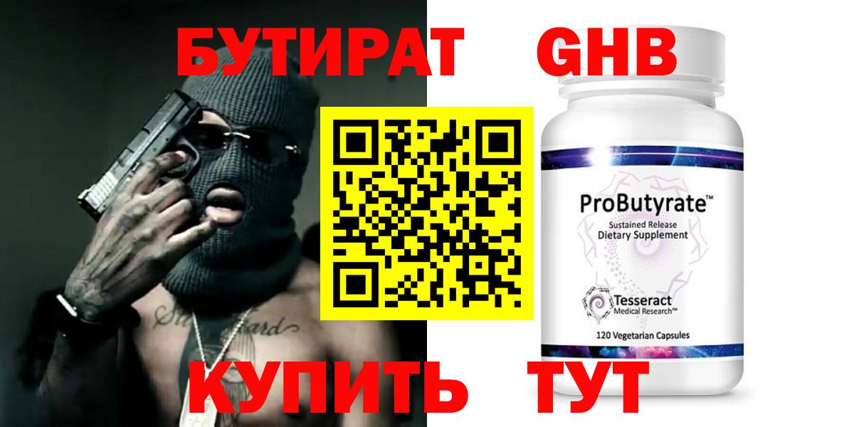 БУТИРАТ вода Муром
