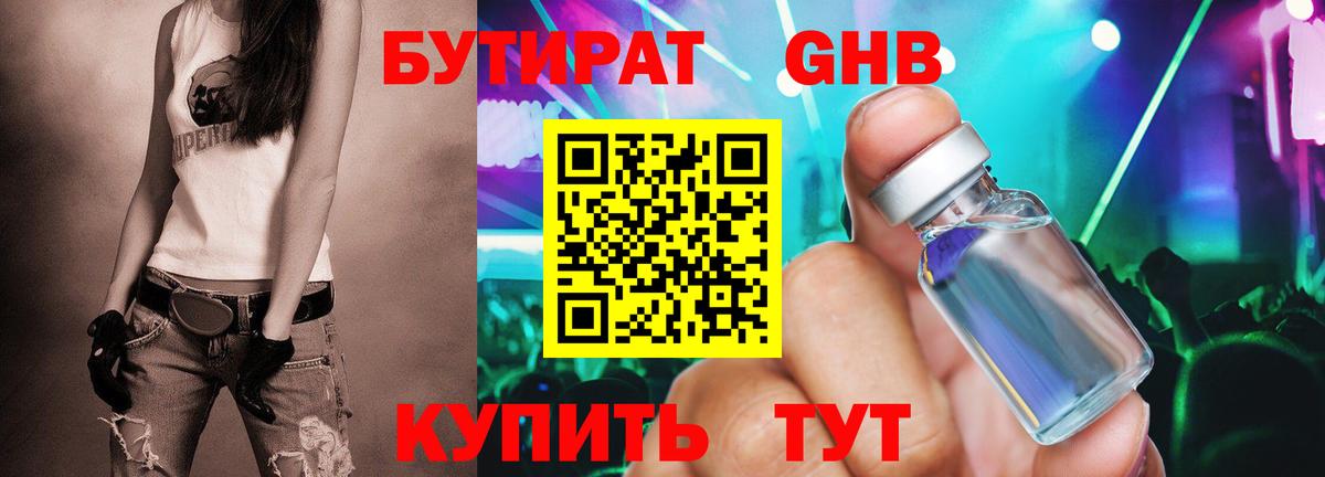 БУТИРАТ GHB  Вход с VPN  Бутират  Муром 