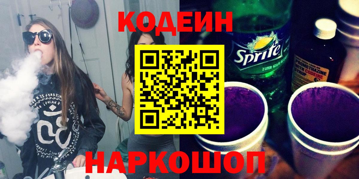Муром  Кодеин Purple Drank  Кодеин Purple Drank  Вход с VPN 