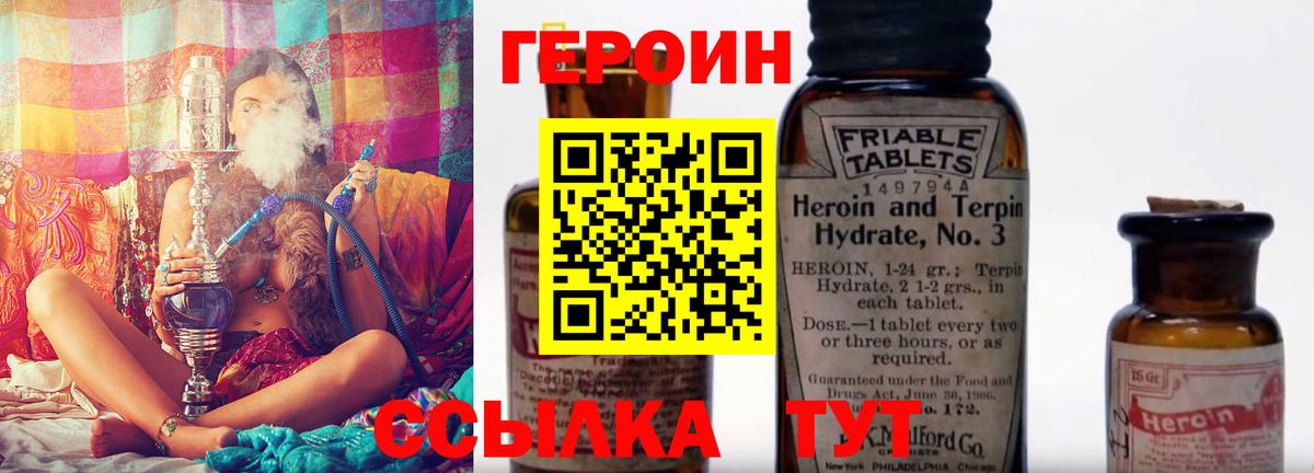 ГЕРОИН герыч Муром
