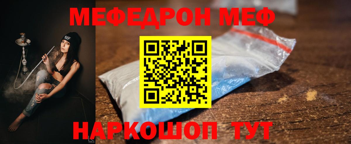 Мефедрон кристаллы Муром
